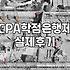 미국공인회계사 AICPA 응시 자격 준비와 실질적인 과정