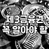 21살 첫 독립에서 마주하는 대출의 현실과 타협점