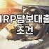 퇴직연금 깨지 않고 급한 목돈 마련하는 방법