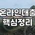 공인인증서대출 실행할 때 알아야 할 금리와 심사 기준