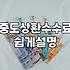 아파트담보대출이율 비교 전 반드시 따져봐야 할 현실적 체크리스트