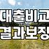 대출 상품 고를 때, 숫자보다 중요한 ‘현실적인 판단’에 대하여