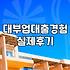 은행 앱에서 거절당하고 다음으로 알아본 곳들의 기억
