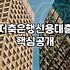 1금융권 문턱에서 밀려난 뒤 마주한 상호저축은행 대출, 현실적인 저울질의 기록