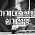 가계대출 흐름과 대출 실행 전 확인해야 할 현실적인 부분들