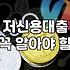 비대면 당일대출, 광고 너머의 현실적인 고민들