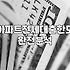 마포구 성산동 아파트 전세대출 받으면서 은행이랑 씨름했던 한 달간의 기록