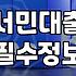 급할수록 돌아가라는 말이 대출 앞에서는 왜 이렇게 어려운 걸까