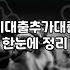 금요일까지 어떻게든 300을 구해야 했던 며칠