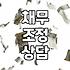 4금융권 이용 전 반드시 알아야 할 실질적인 위험성과 고려사항