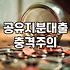 형한테 차마 말은 못 하고 내 아파트 지분만으로 대출을 알아보러 다녔던 기록