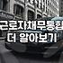 직장인, 꼬인 대출 정리는 어떻게 해야 할까? 경험자의 솔직한 이야기