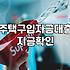 내생에첫주택대출 한도와 금리 조건 비교하기