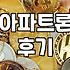 급할 때 ‘무설정 아파트론’, 솔직히 괜찮을까? 경험담과 현실적인 조언