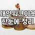 핸드폰에 찍힌 알 수 없는 번호들을 보며 생각한 것들