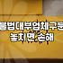 인터넷 대출 광고에서 주의해야 할 합법 위장 수법들