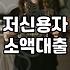 300만원 대출, 현실적인 선택지와 실패 경험담