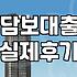 주택담보신용대출 한도와 실제 승인에 필요한 조건 확인