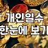 개인일수대출, 당일 입금의 유혹 뒤에 숨겨진 현금 흐름의 덫