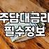 주택담보대출 실행 전 고려할 현실적인 부분들