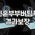 서류 뭉치를 들고 은행에 세 번이나 다녀왔다