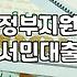 기대출과다자추가대출 실행 가능한 조건과 승인 전략