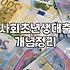 사회초년생의 대출, 엑셀 시트와 현실 사이에서 고민할 것들