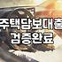 주택담보대출과 대부업의 경계에서 고민하는 당신에게