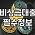 급전 필요할 때 확인해야 할 대출 기초 정보들