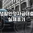 주택담보 생활안정자금 대출, 서류 뒤에 가려진 현실적인 고민들