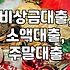 갑자기 돈이 필요할 때, 주말이나 공휴일에도 돈을 빌릴 수 있을까?