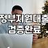 전세자금대출 이용 시 반드시 확인해야 할 보증보험 가입과 금리 결정 요인
