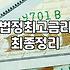 개인 일수 대출 이용 전 반드시 확인해야 할 법정 금리와 현실적 조건