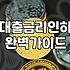 대출계산기 활용해 나에게 맞는 상환 스케줄 짜는 법