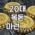 사회초년생, 2000만원 대출, 신중하게 결정해야 하는 이유 (실제 경험담)