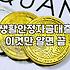 시중은행 대출 문턱이 높아질 때 2금융권 담보대출을 고려하는 이유와 현실