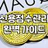 금리 높은 시기에 손해보지 않고 대출받기 위한 현실적인 접근법