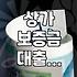상가 보증금 대출, 이거 내가 할 수 있나 싶어서 이것저것 조회해 봤어요