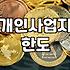사업자대출 실행 조건과 은행별 한도 차이 발생하는 이유