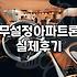 무설정 아파트론, 정말로 답이 될 수 있을까? 현실적인 고민