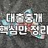 대출 상담 받을 때 중개인을 통해야 할까 고민된다면