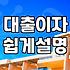 요즘 대출 금리와 내 상황에 맞는 상품 찾는 현실적인 방법