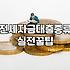전세담보대출 한도와 금리 결정하는 핵심 조건