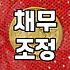 기대출과다자를 위한 현실적인 대출 전략과 승인 가능성 높이는 법