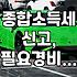 원룸 임대 사업하면서 대출 이자, 종합소득세 신고 때 어떻게 빼는지 좀 헷갈렸어요