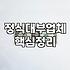 대부업체대출 금리와 이용 시 반드시 확인해야 할 점들