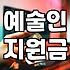 예술인 대출을 알아보러 다니다가 기운이 빠졌다