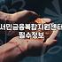 서류 뭉치 들고 부산역 근처를 뱅뱅 돌았던 날