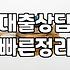 대출 상담, 막연한 불안감 속에서 현실적으로 고민해보기