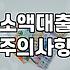 급전이 필요할 때 70만원 소액대출 과정과 주의할 점